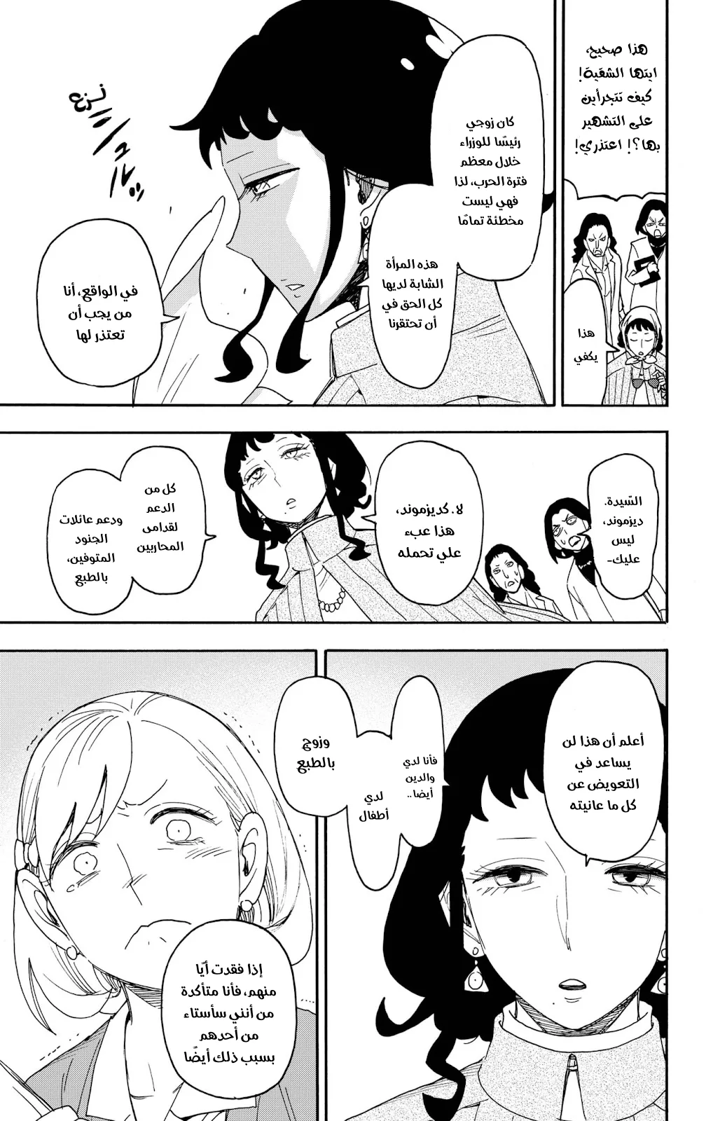 Read SPY×FAMILY AR Manga Online