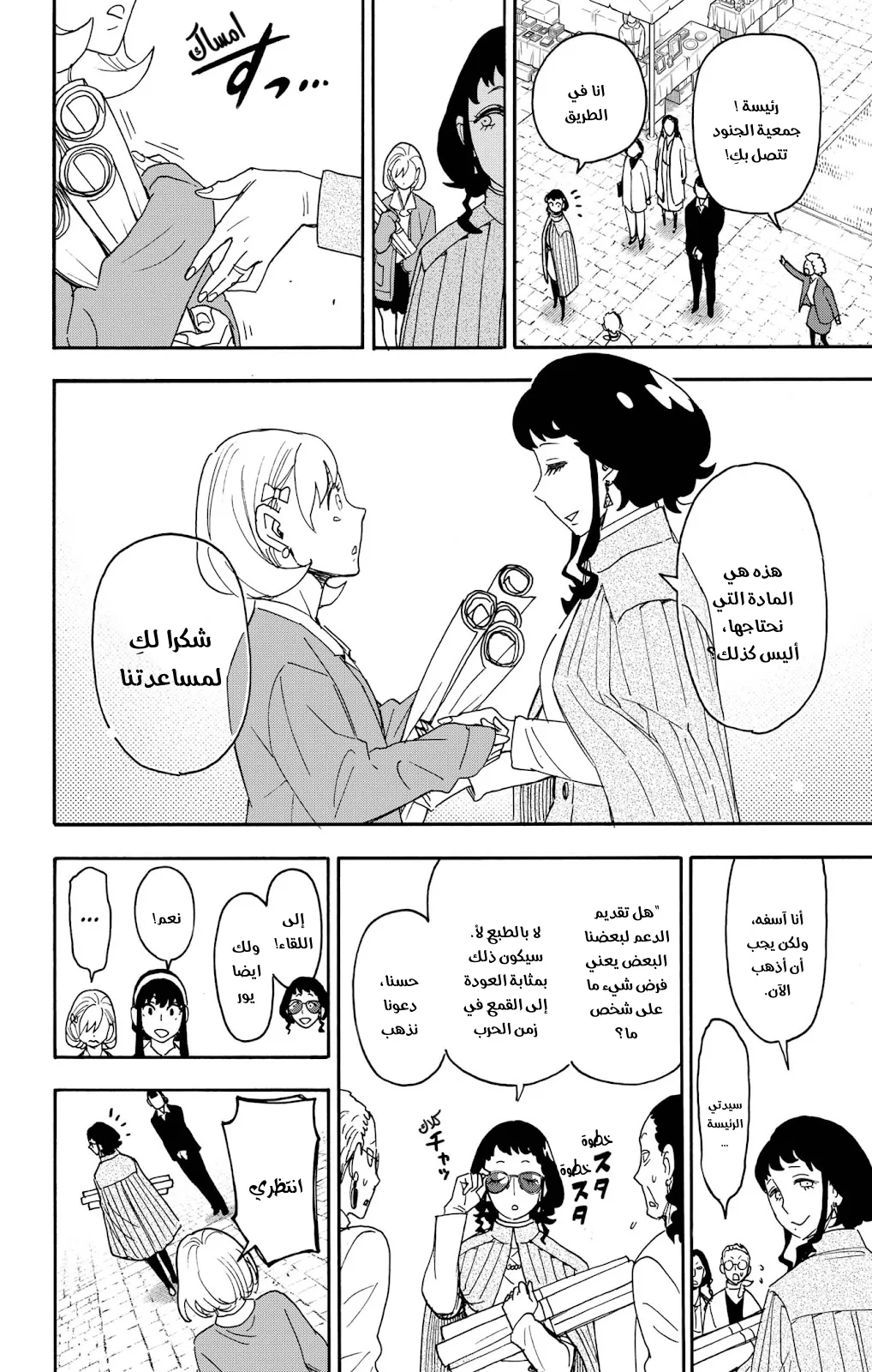 Read SPY×FAMILY AR Manga Online
