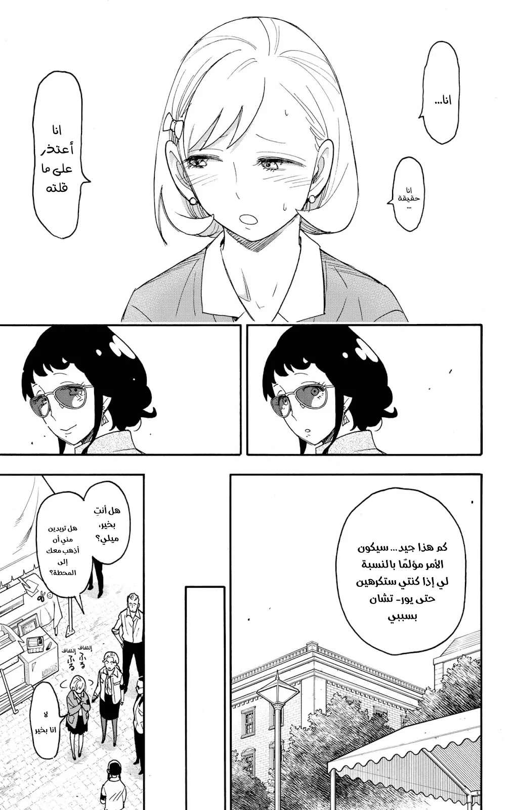 Read SPY×FAMILY AR Manga Online