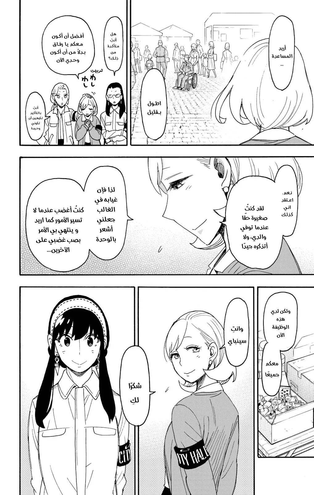 Read SPY×FAMILY AR Manga Online