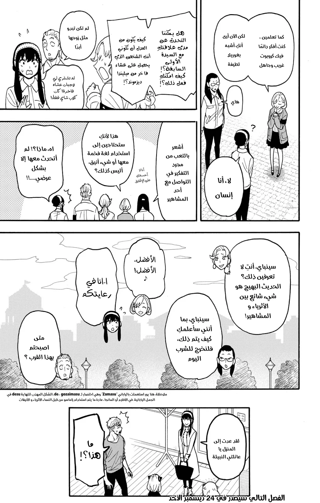 Read SPY×FAMILY AR Manga Online