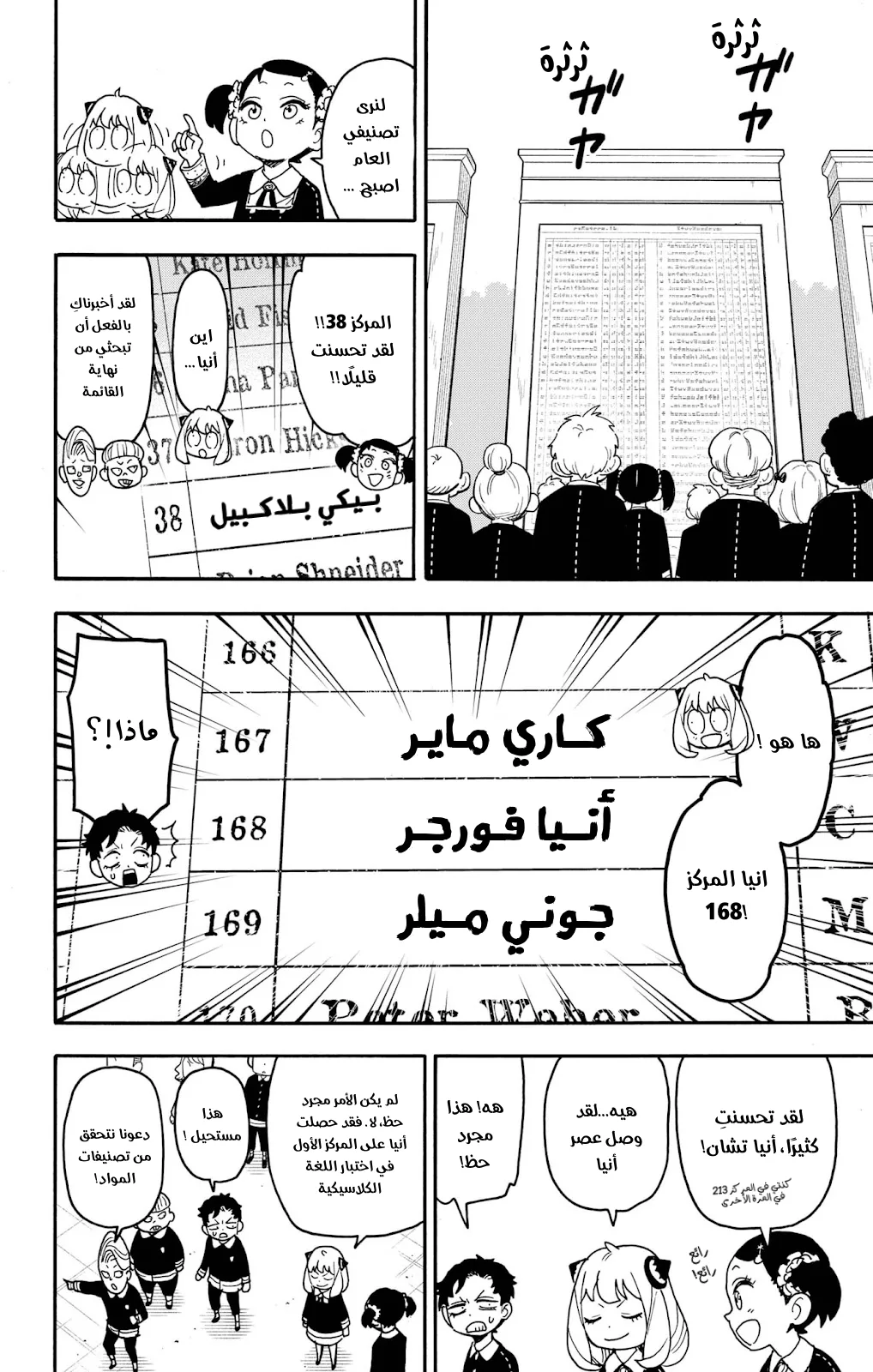 Read SPY×FAMILY AR Manga Online