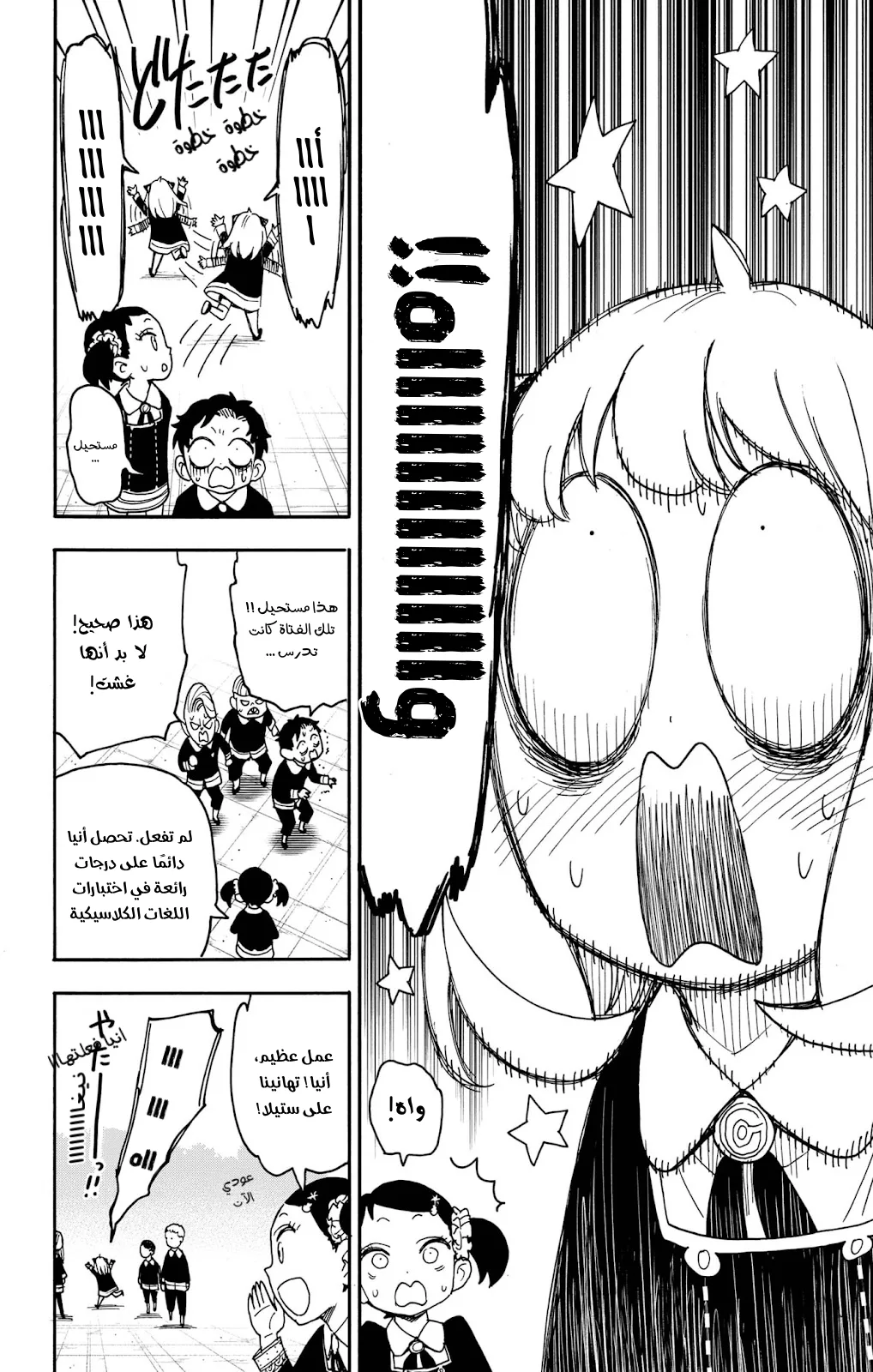 Read SPY×FAMILY AR Manga Online