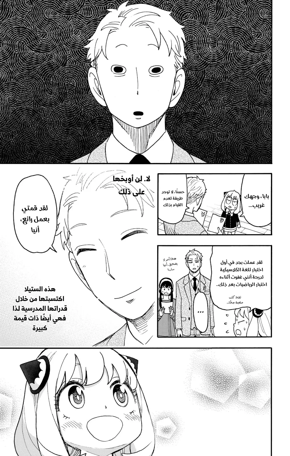 Read SPY×FAMILY AR Manga Online