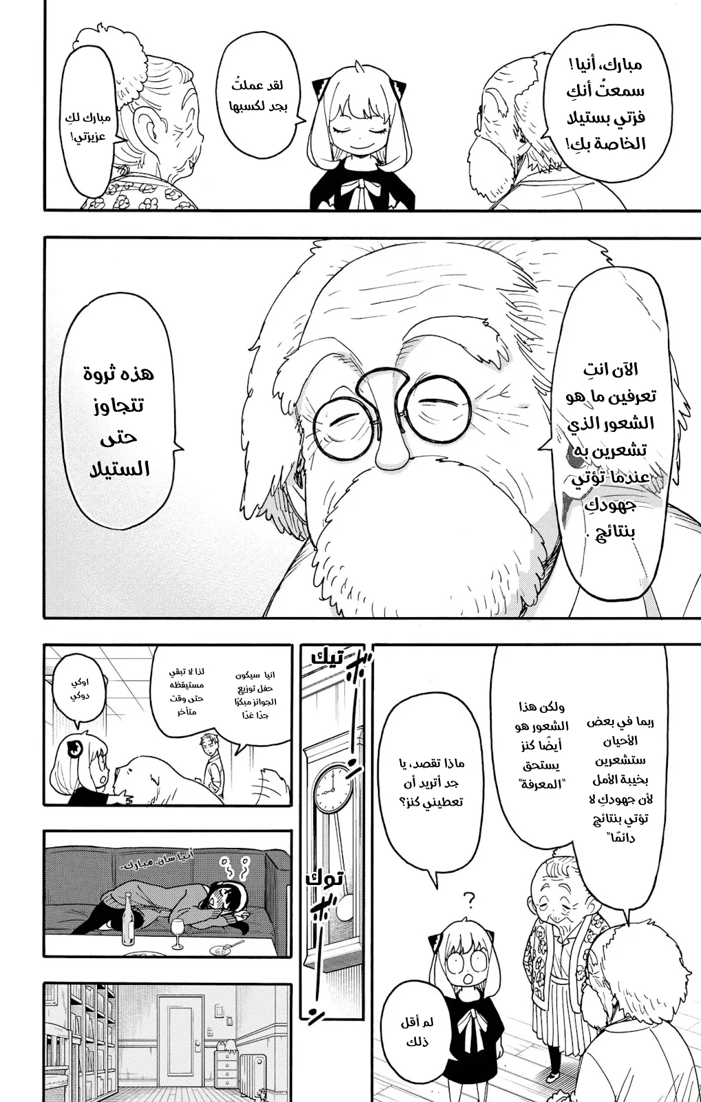 Read SPY×FAMILY AR Manga Online