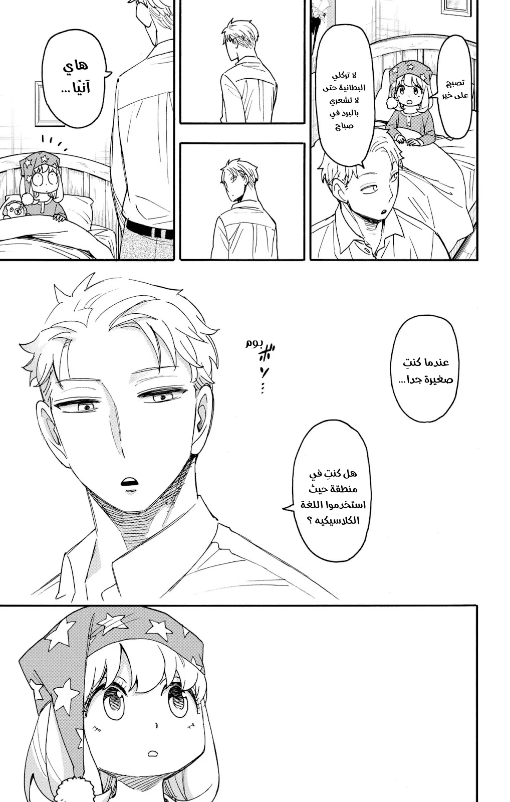 Read SPY×FAMILY AR Manga Online