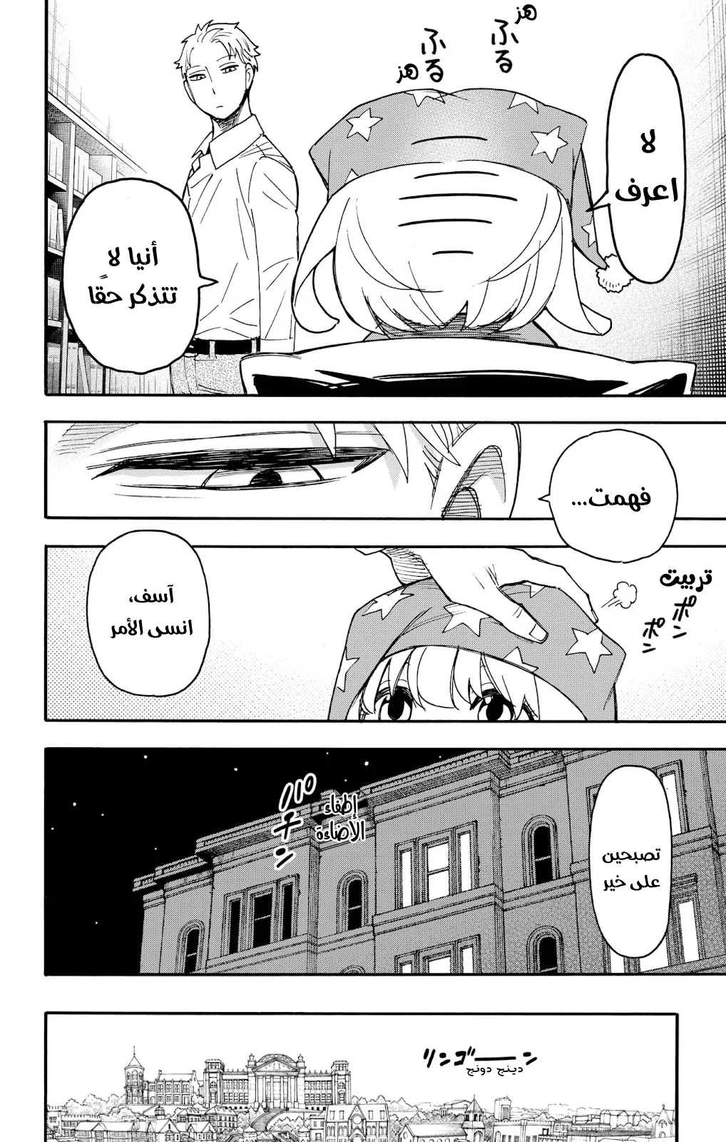 Read SPY×FAMILY AR Manga Online