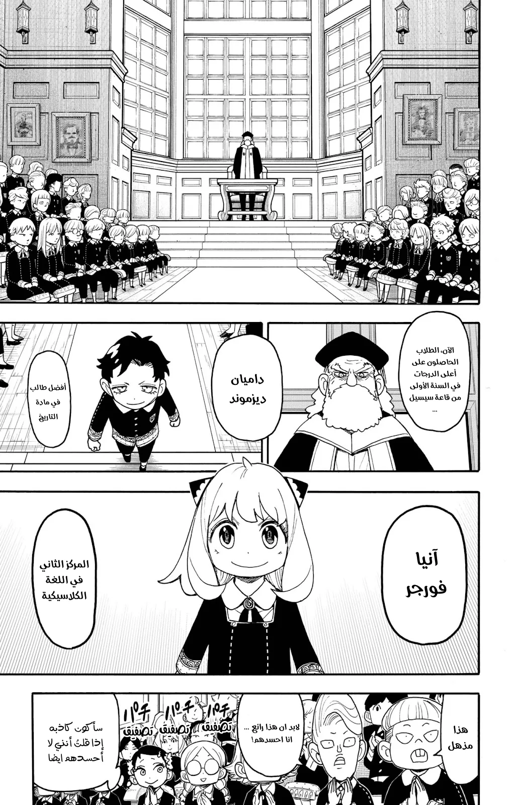 Read SPY×FAMILY AR Manga Online