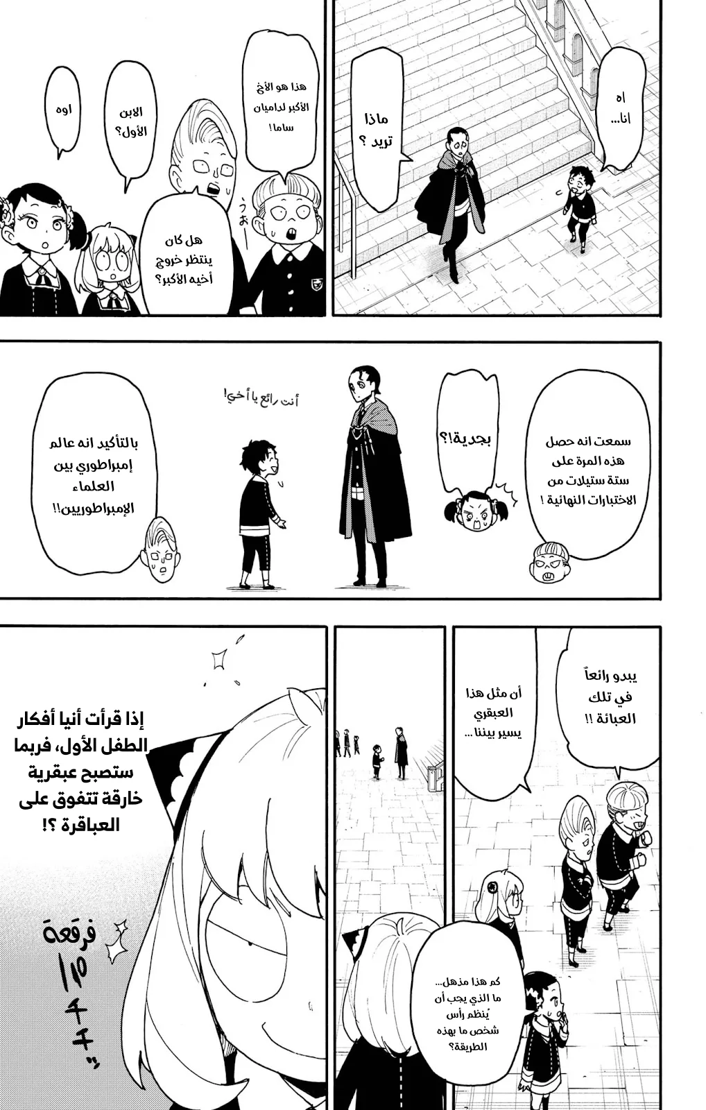 Read SPY×FAMILY AR Manga Online
