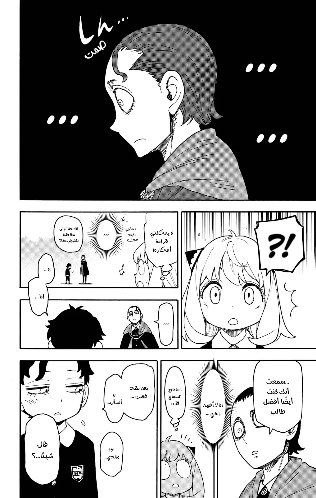 Read SPY×FAMILY AR Manga Online