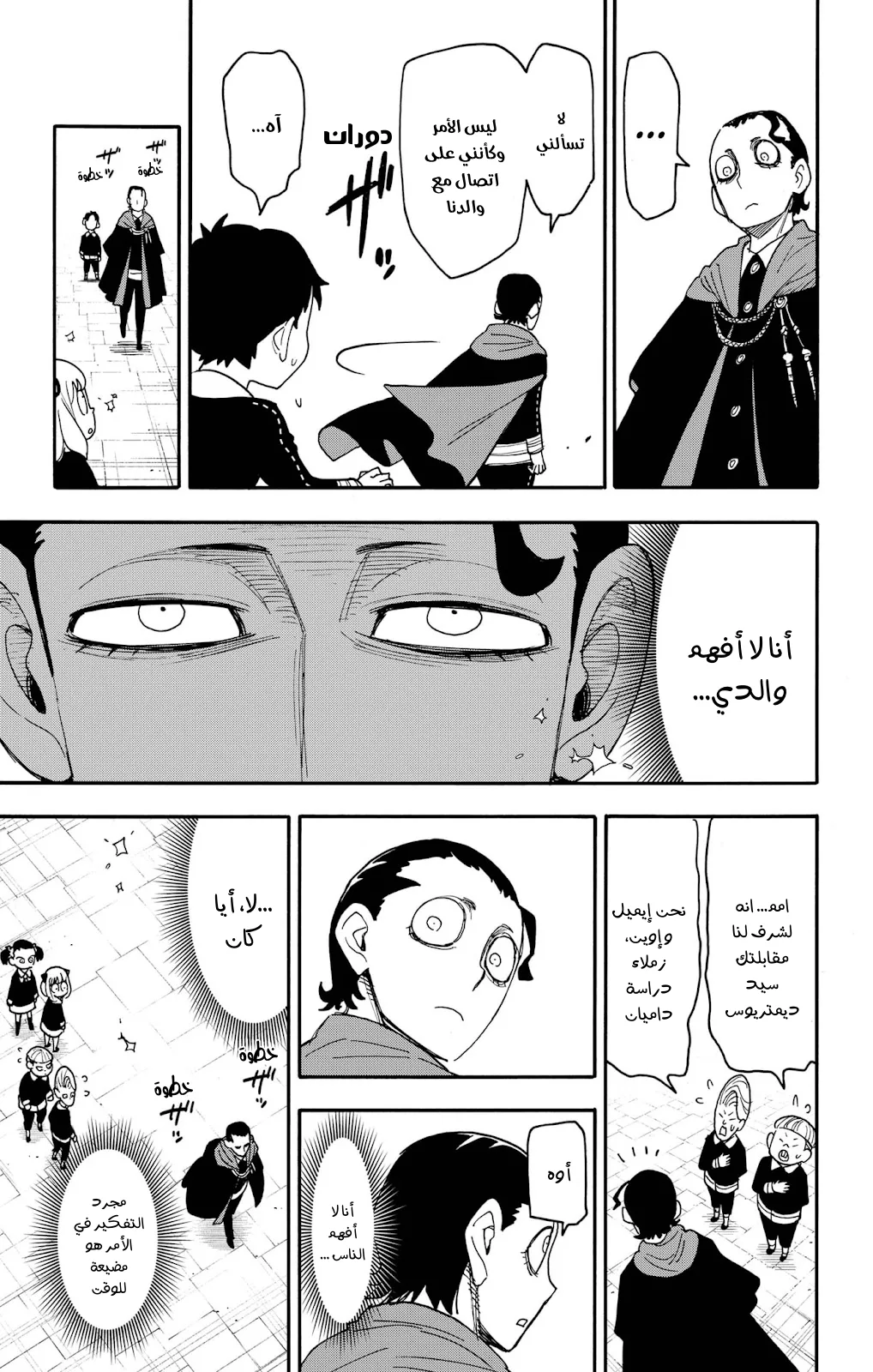 Read SPY×FAMILY AR Manga Online