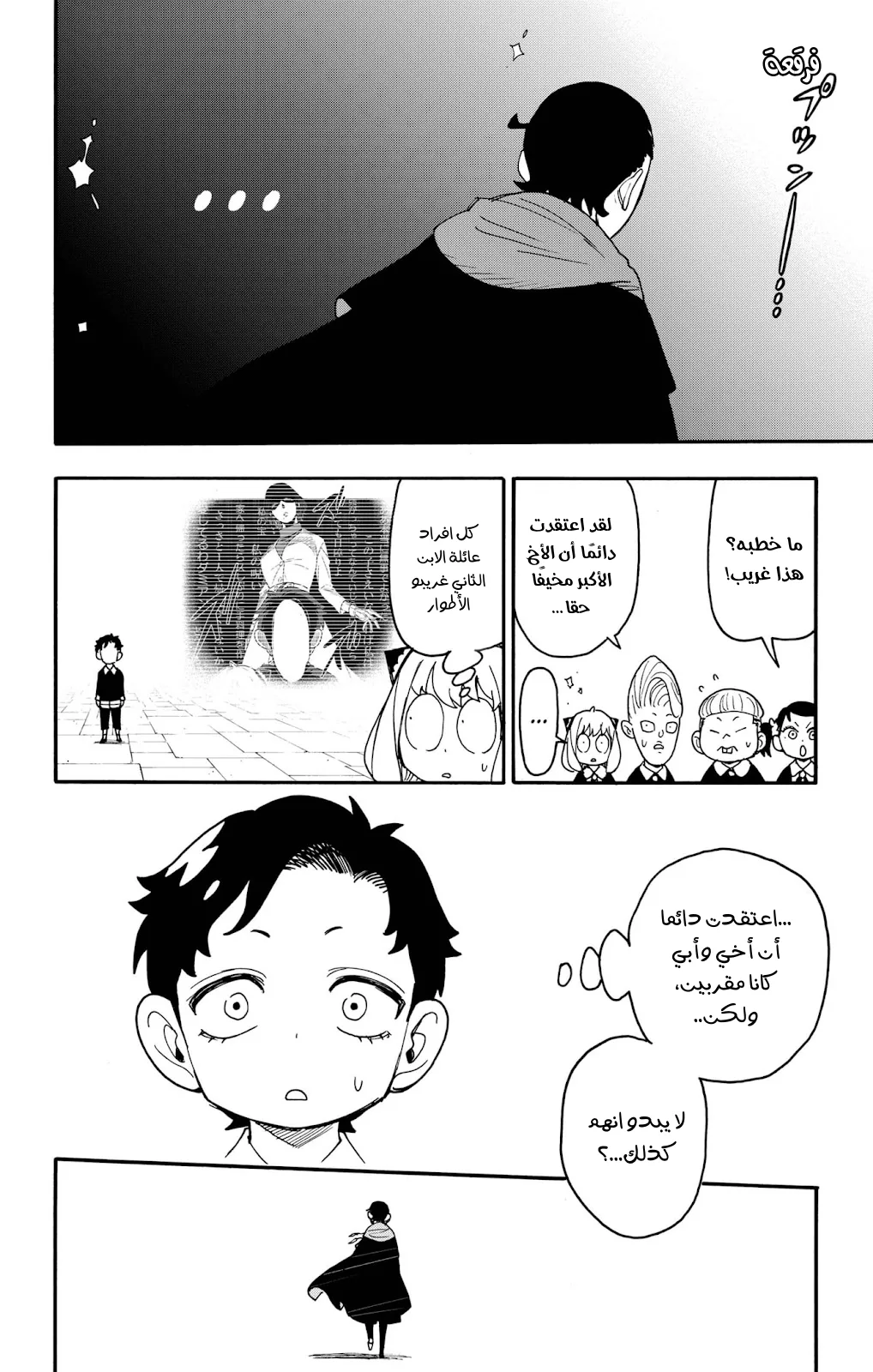 Read SPY×FAMILY AR Manga Online