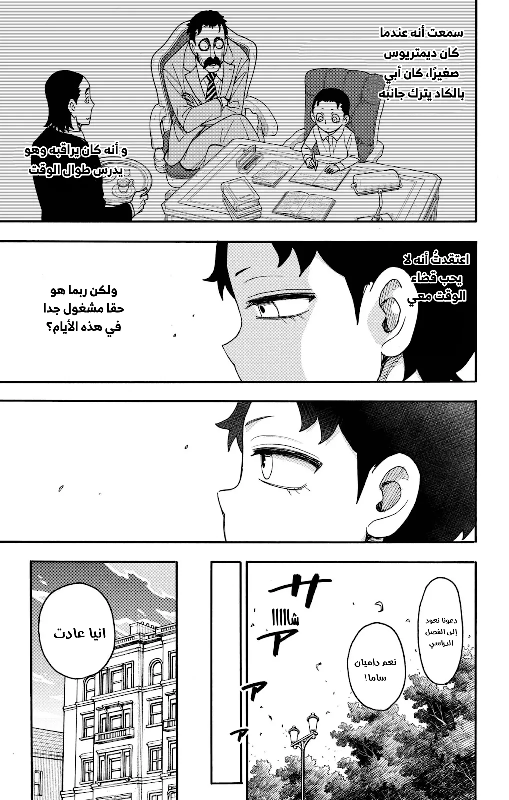 Read SPY×FAMILY AR Manga Online