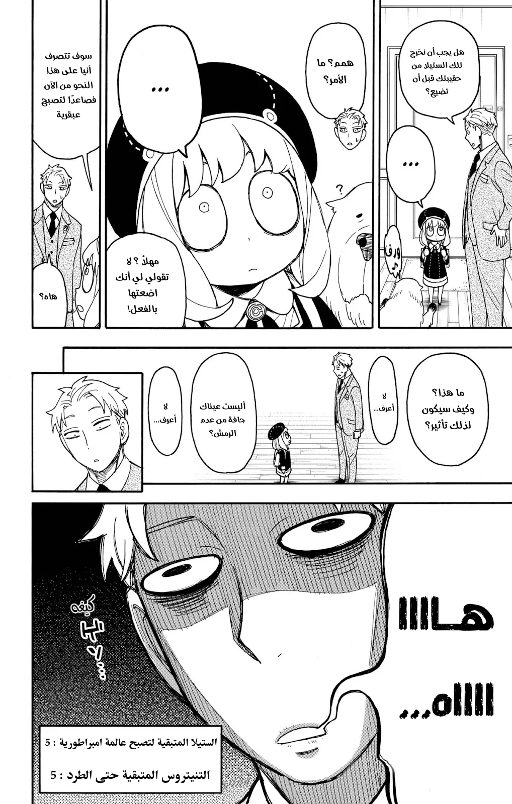 Read SPY×FAMILY AR Manga Online