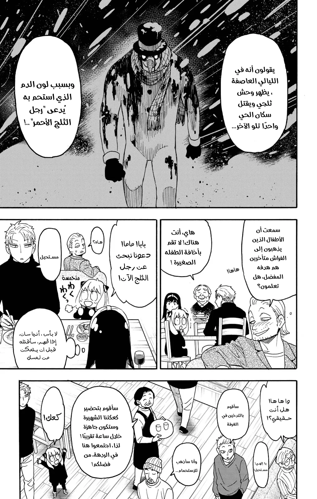 Read SPY×FAMILY AR Manga Online