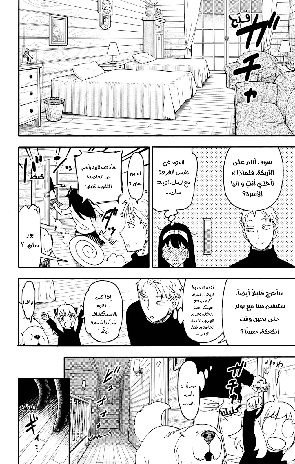 Read SPY×FAMILY AR Manga Online