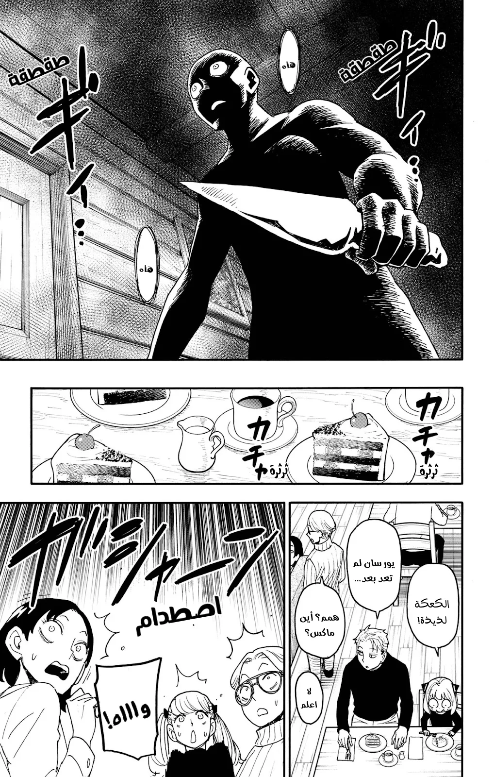 Read SPY×FAMILY AR Manga Online