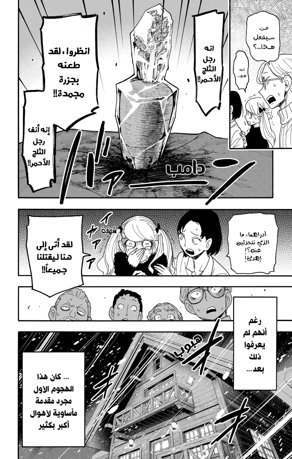 Read SPY×FAMILY AR Manga Online