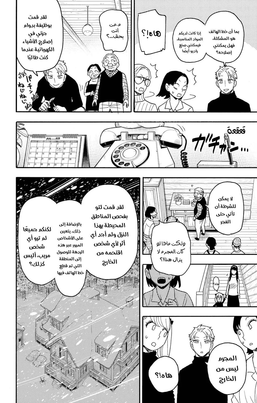 Read SPY×FAMILY AR Manga Online