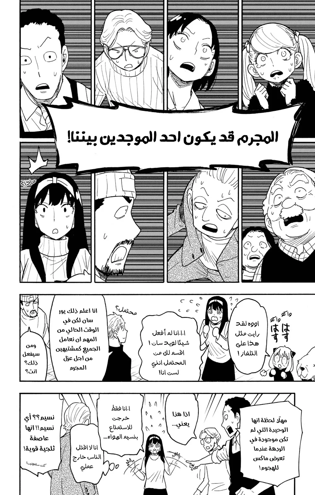 Read SPY×FAMILY AR Manga Online