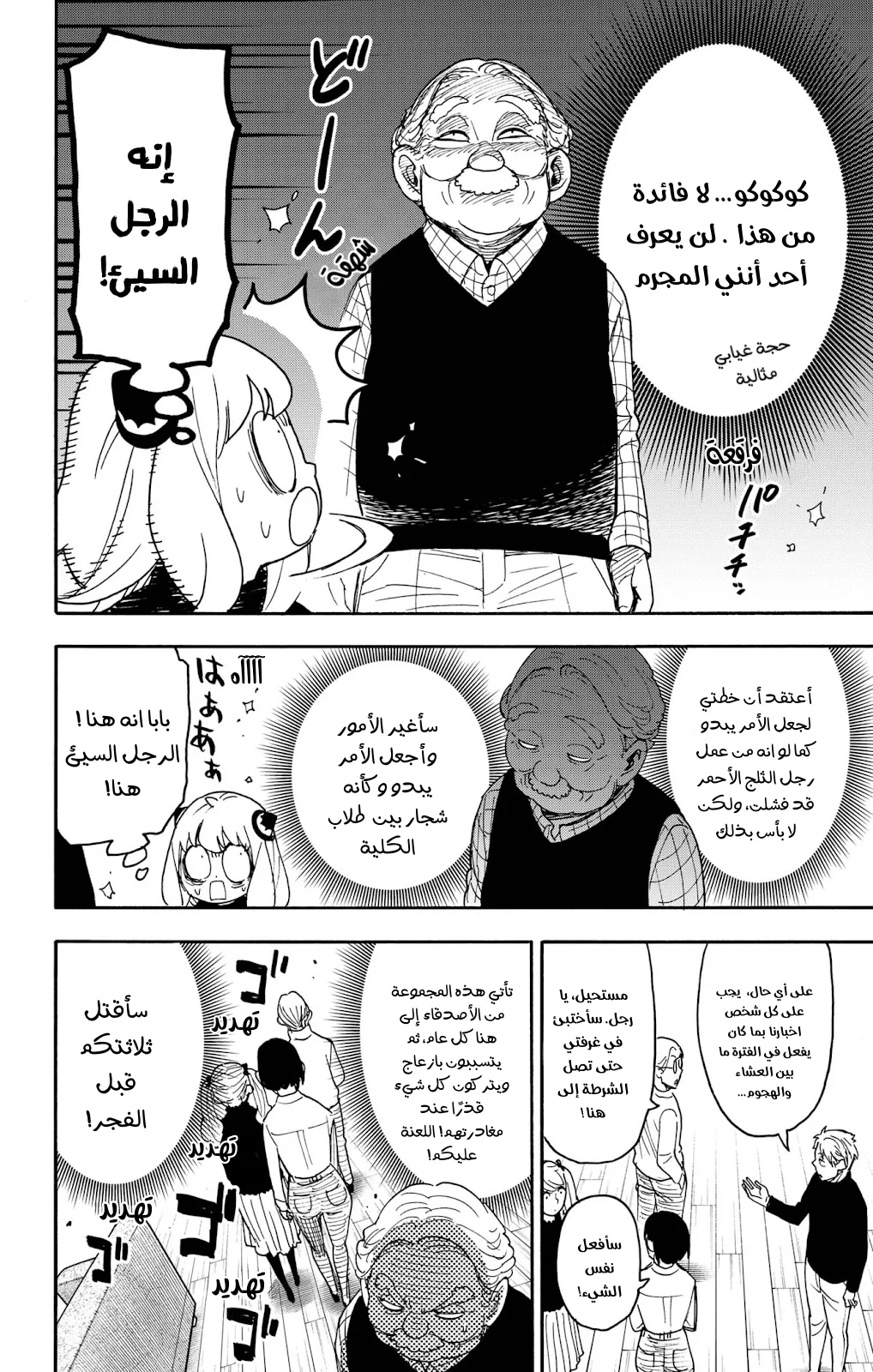 Read SPY×FAMILY AR Manga Online