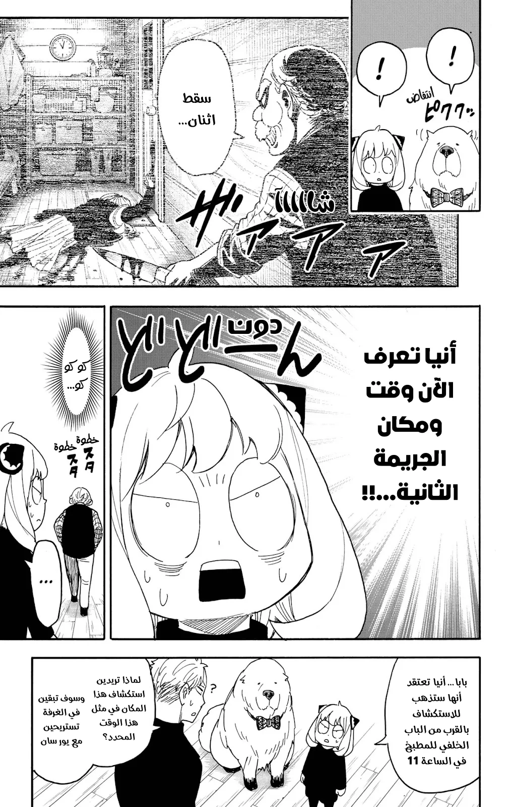 Read SPY×FAMILY AR Manga Online