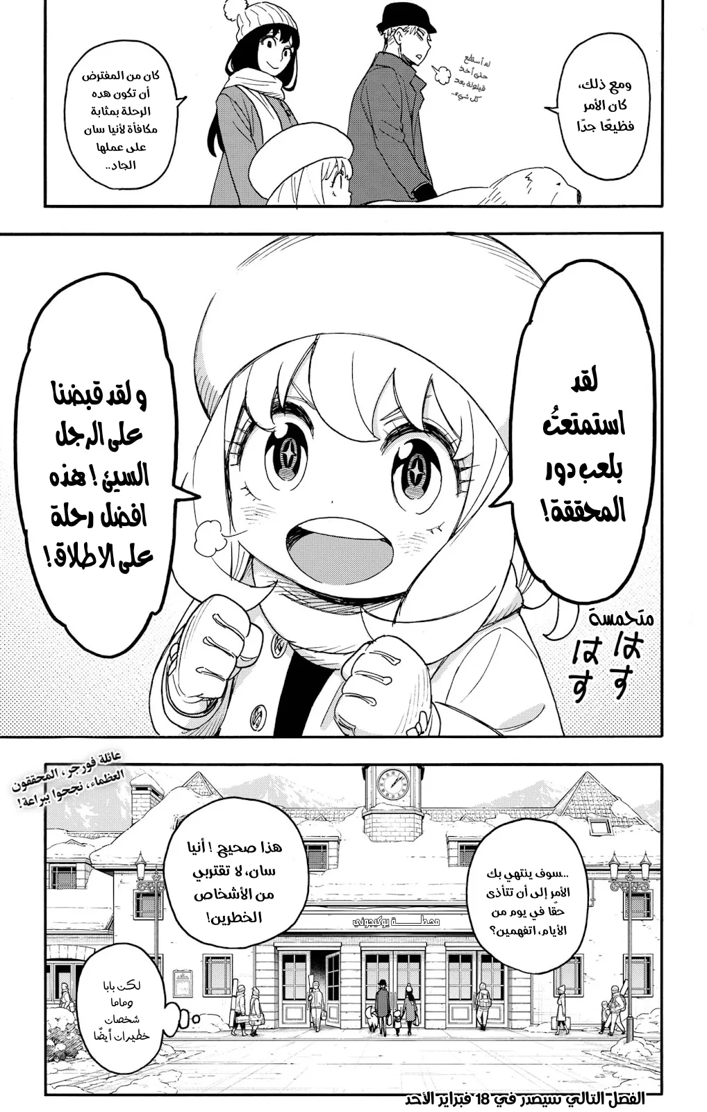 Read SPY×FAMILY AR Manga Online