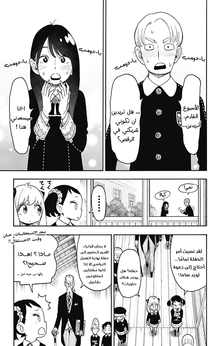 Read SPY×FAMILY AR Manga Online
