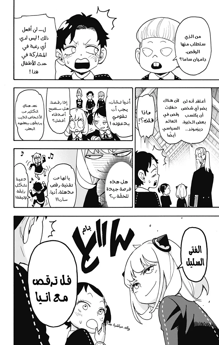 Read SPY×FAMILY AR Manga Online