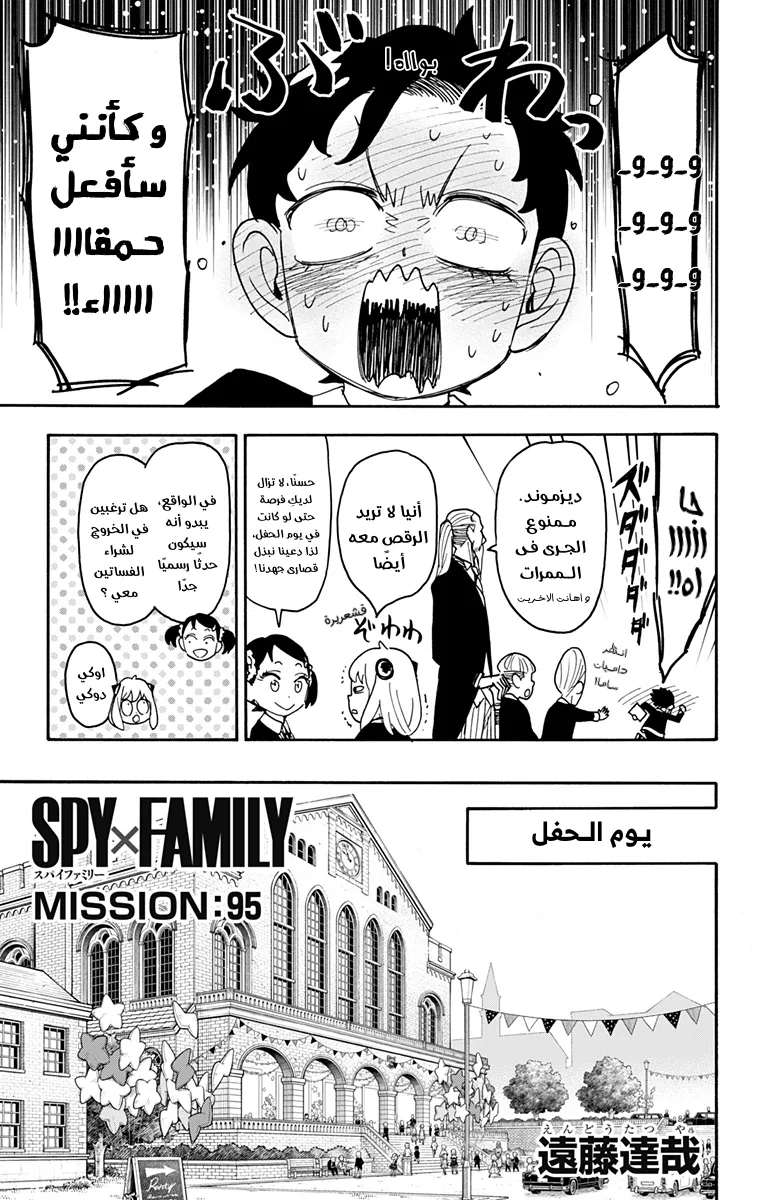 Read SPY×FAMILY AR Manga Online