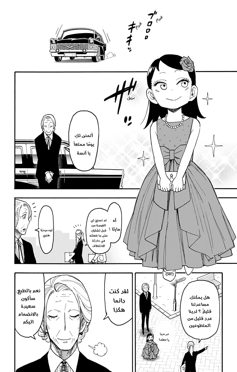 Read SPY×FAMILY AR Manga Online
