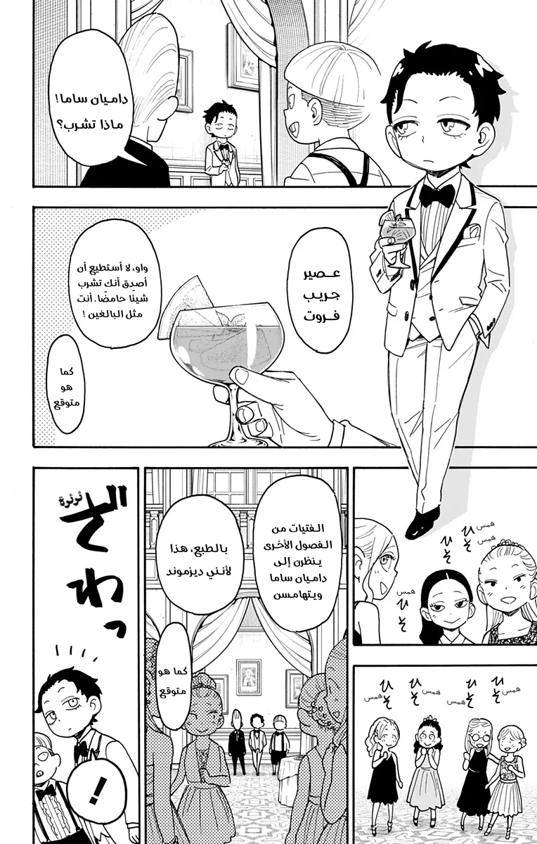 Read SPY×FAMILY AR Manga Online