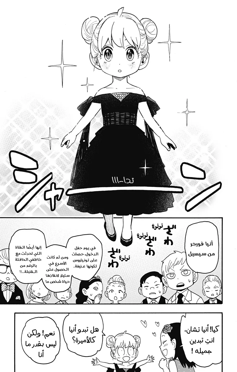 Read SPY×FAMILY AR Manga Online