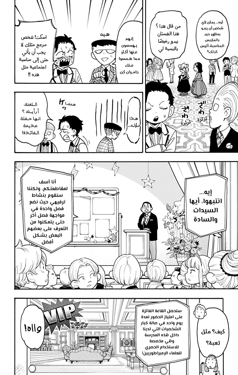 Read SPY×FAMILY AR Manga Online