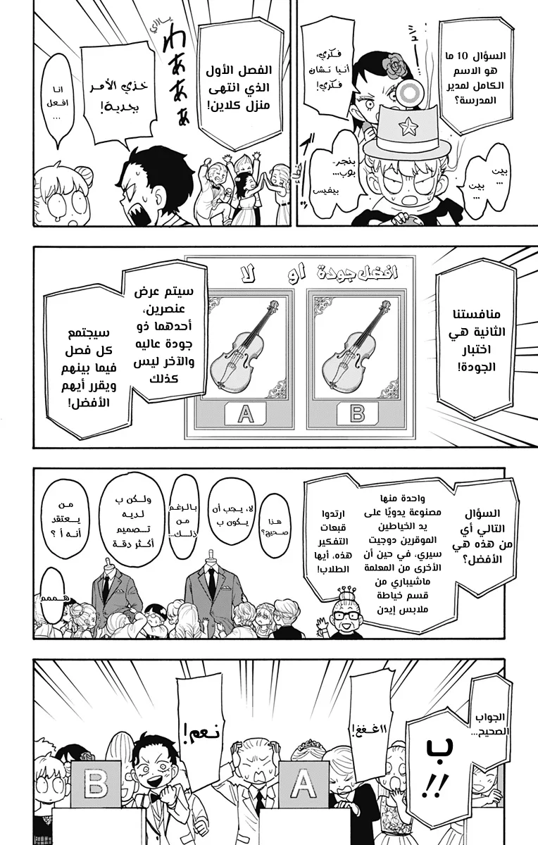 Read SPY×FAMILY AR Manga Online