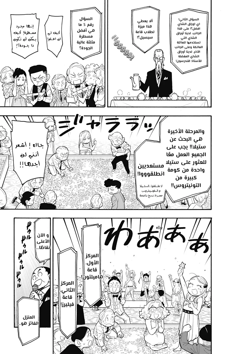 Read SPY×FAMILY AR Manga Online