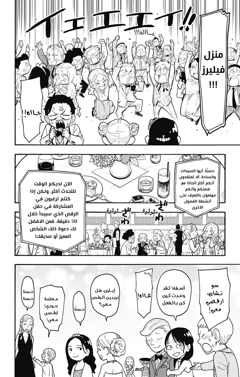 Read SPY×FAMILY AR Manga Online