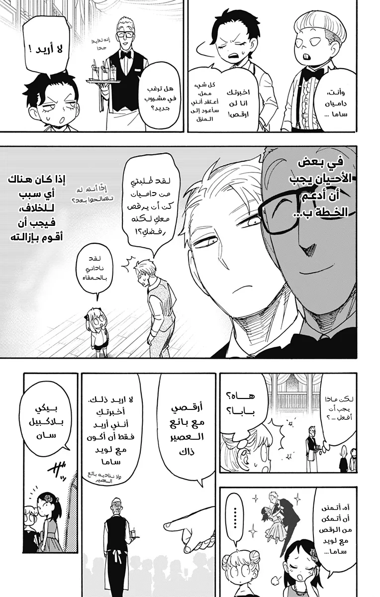 Read SPY×FAMILY AR Manga Online