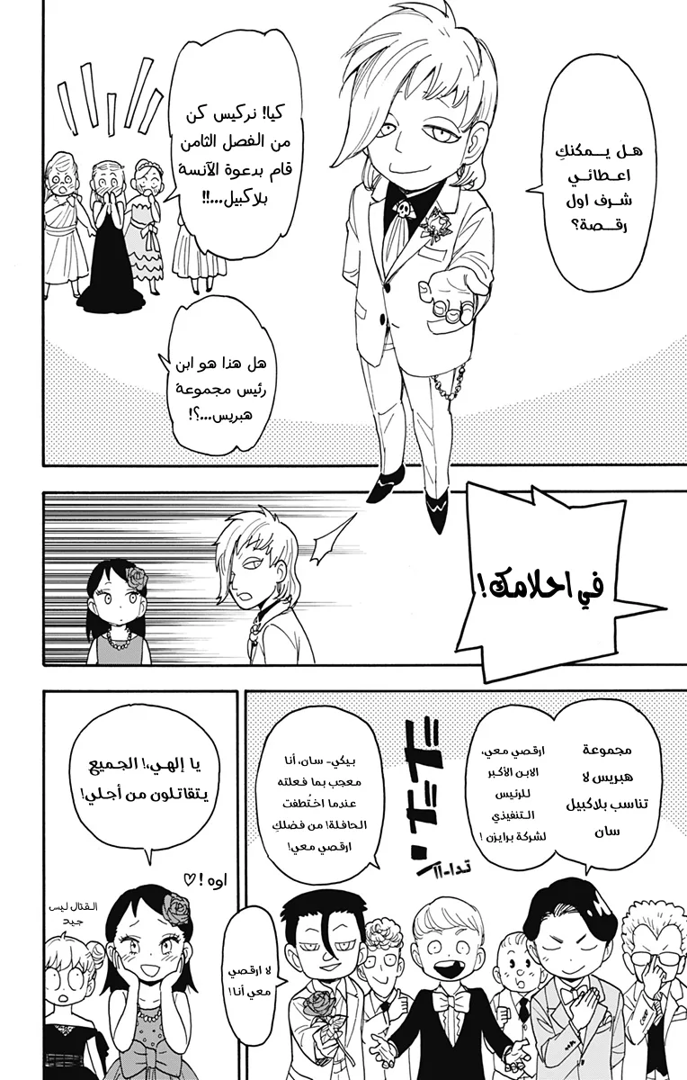 Read SPY×FAMILY AR Manga Online