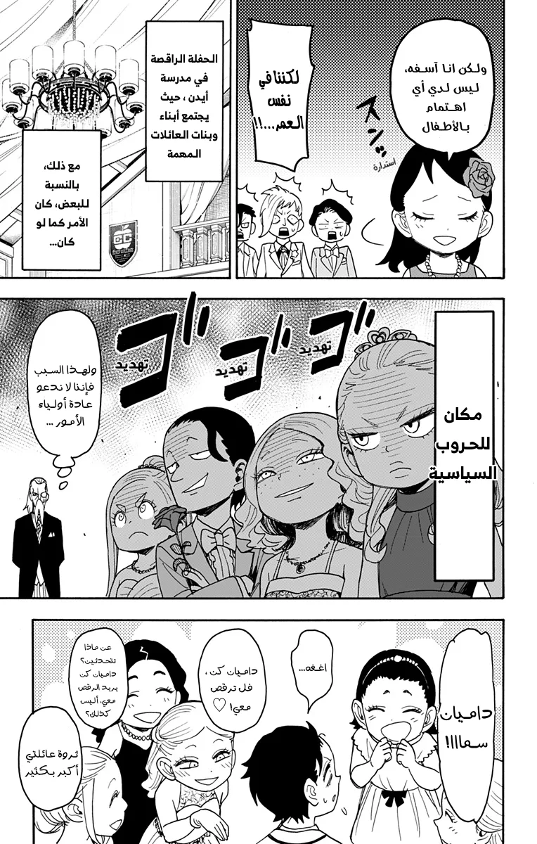 Read SPY×FAMILY AR Manga Online