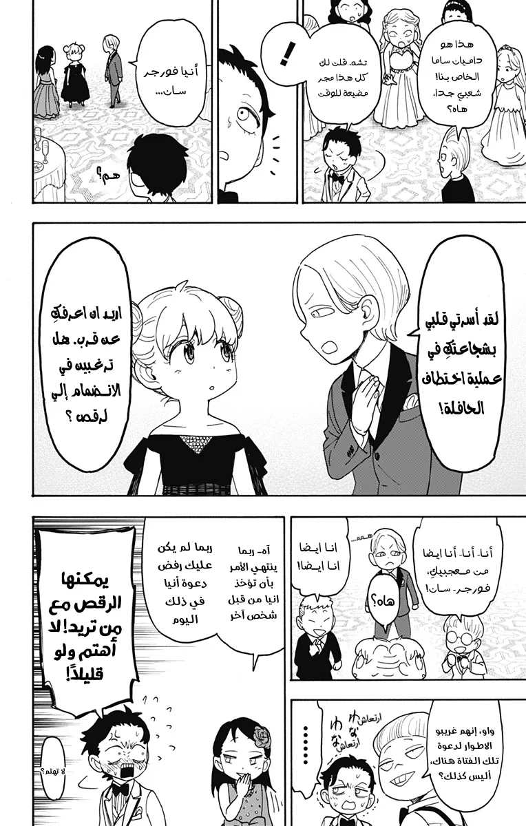 Read SPY×FAMILY AR Manga Online