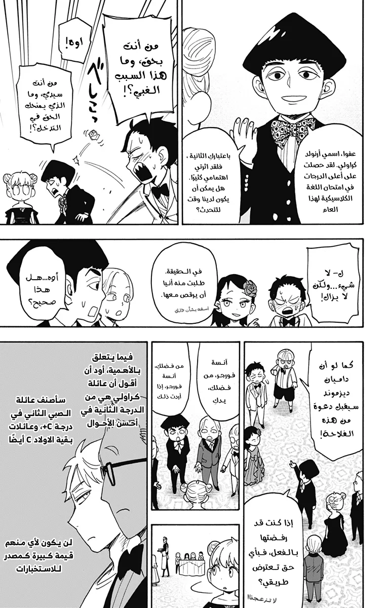 Read SPY×FAMILY AR Manga Online