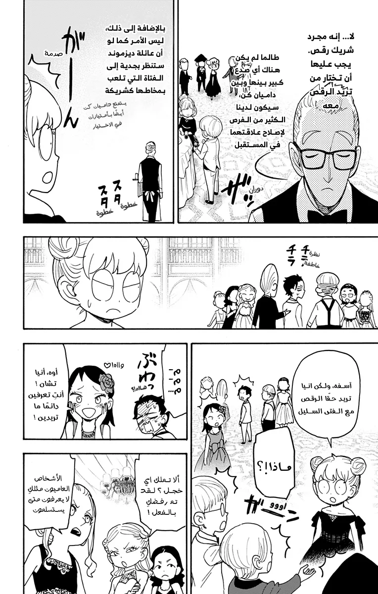 Read SPY×FAMILY AR Manga Online
