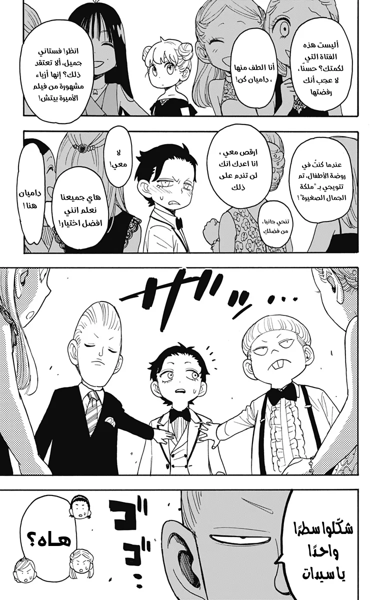 Read SPY×FAMILY AR Manga Online