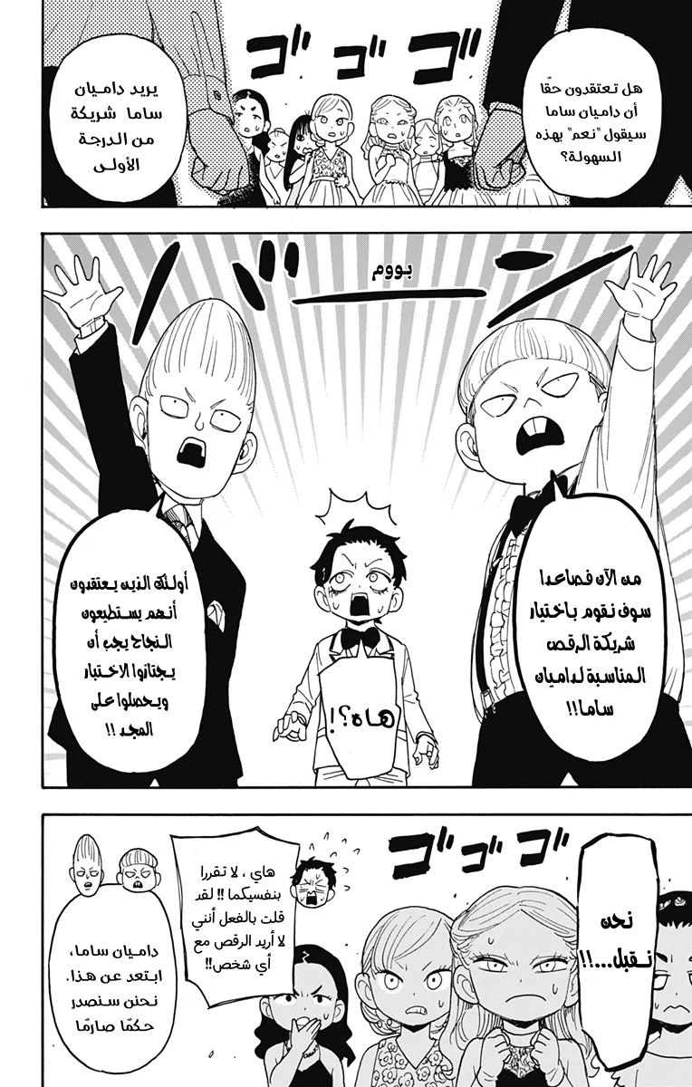 Read SPY×FAMILY AR Manga Online