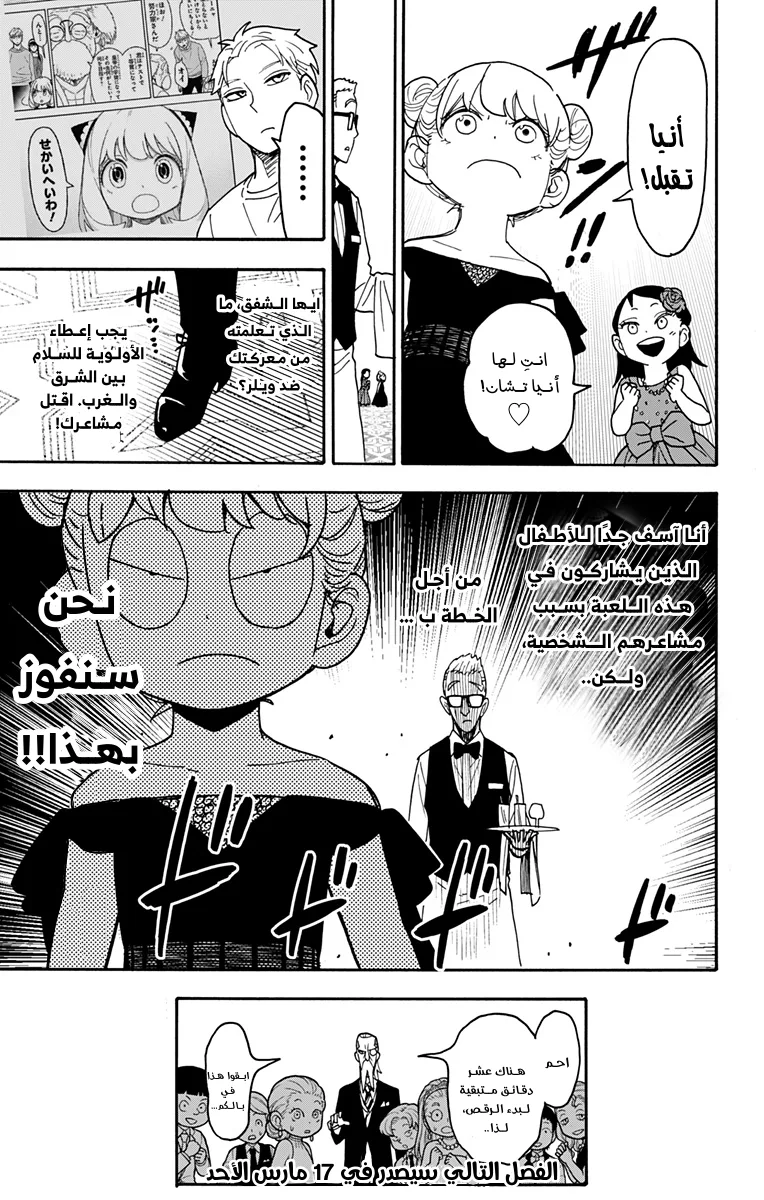 Read SPY×FAMILY AR Manga Online