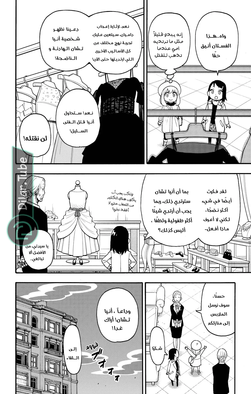 Read SPY×FAMILY AR Manga Online