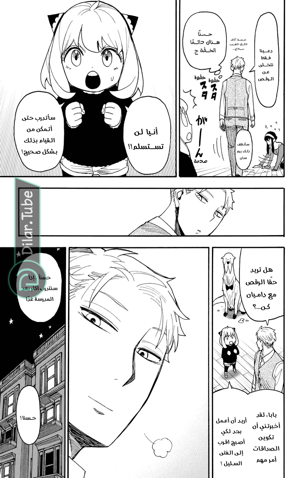 Read SPY×FAMILY AR Manga Online