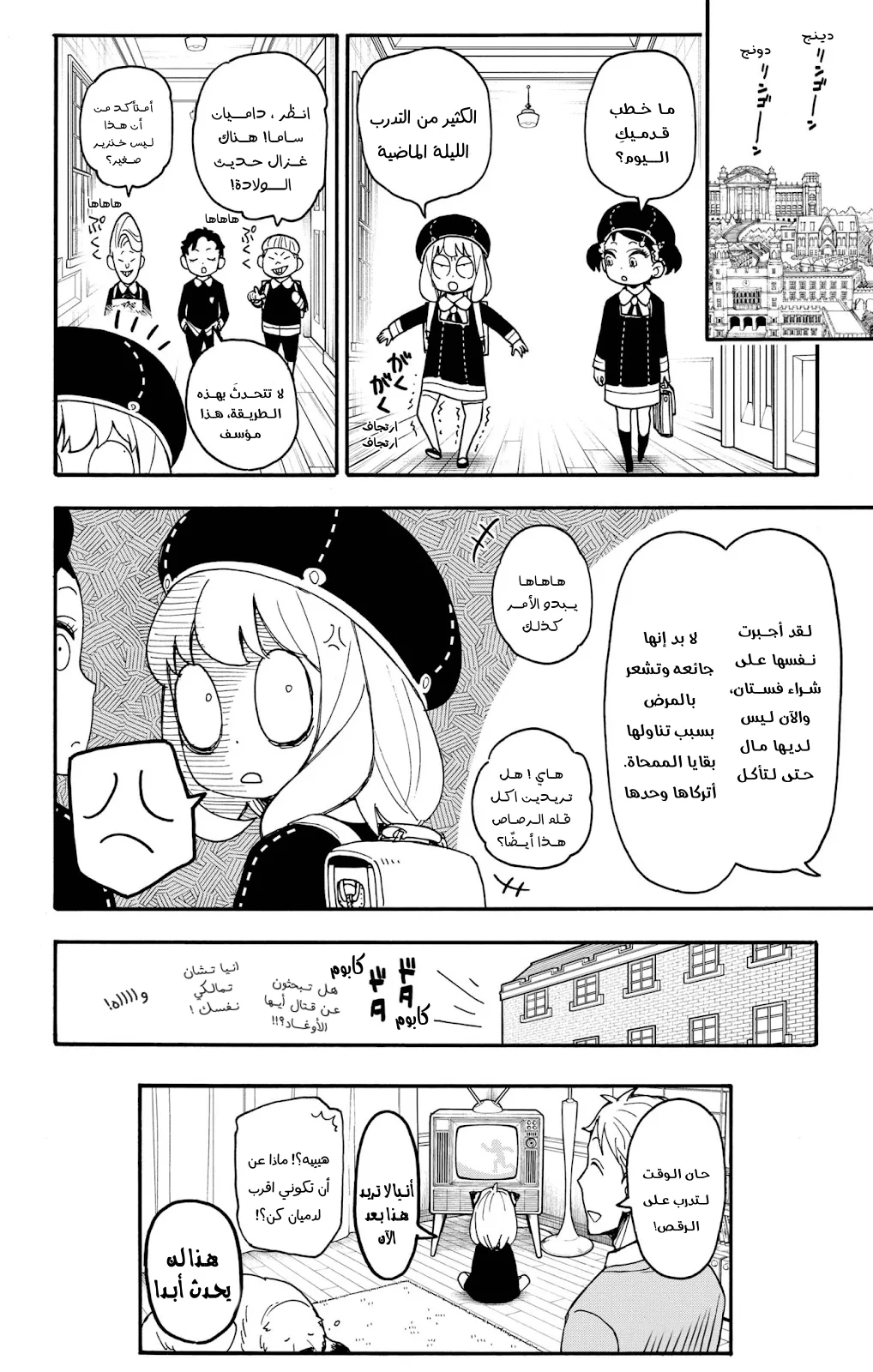 Read SPY×FAMILY AR Manga Online