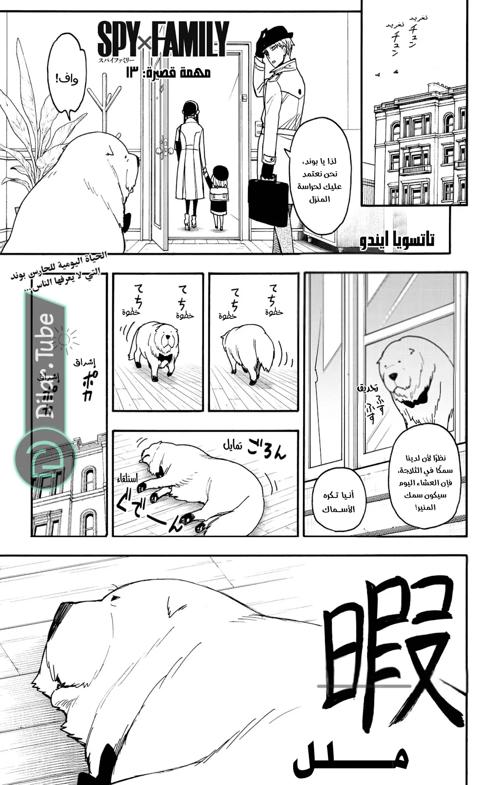 Read SPY×FAMILY AR Manga Online